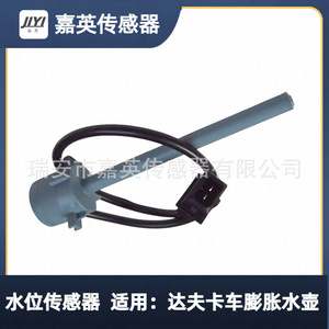 Yoshihide <b>Water</b> <b>Level</b> Sensor For DAF Truck Expansion Tank OE 1740758 1371332 1624783 - Product Image 3