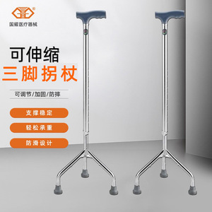 Canne de marche à trois pieds Guoyao, réglable, en alliage d'aluminium, antidérapante, légère, pour personnes âgées - Product Image 1