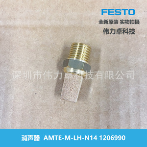 Festo Amte M Lh N14 Silencer 1206990 Metal Pneumatic Component Accessory - Product Image 5