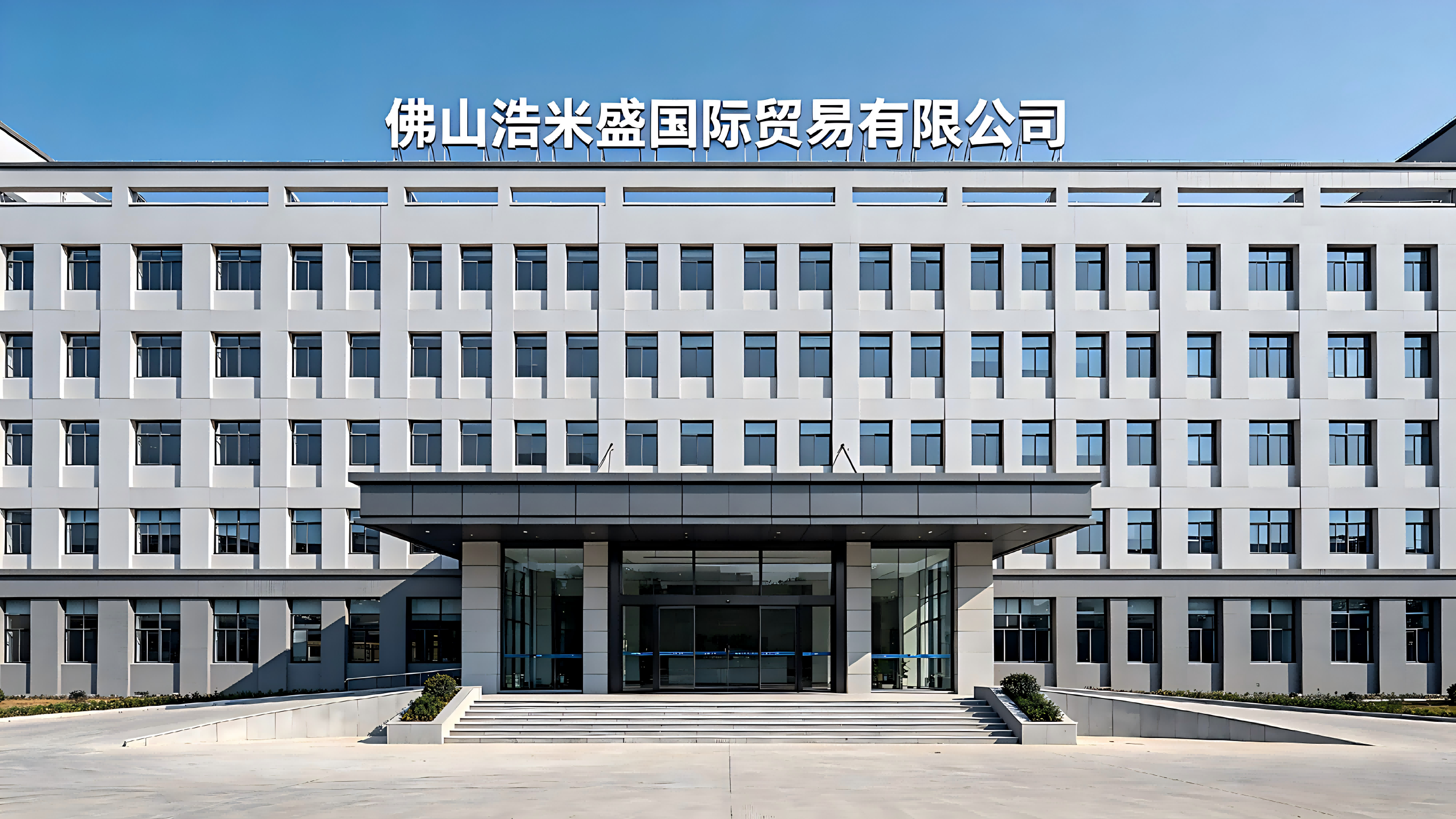 Foshan Haomisheng International Trade Co., Ltd. logo