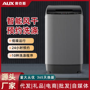 AUX <b>Top</b>-<b>Load</b> Washer 560x578x935mm Fully Automatic High Efficiency Spin Drying One Button Operation - Product Image 6