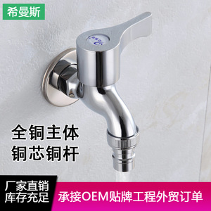 Hemans <b>Washing</b> <b>Machine</b> Faucet 20mm Copper Core Quick Opening <b>Tap</b> For Kitchen Sink - Product Image 5