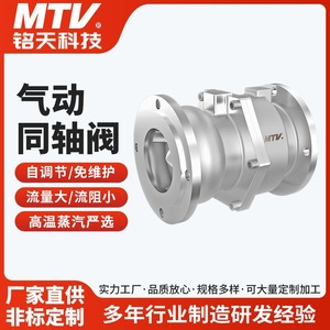 Válvula Coaxial Mtv de Acero Inoxidable 304, Válvula Neumática de Dos Vías con Brida para Tuberías - Product Image 4