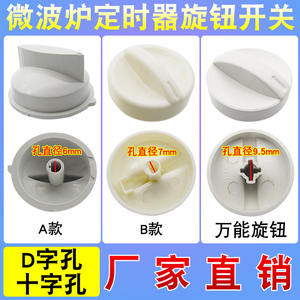 Perilla de Temporizador Universal Nueva, Interruptor de Ajuste de Potencia para Horno de Microondas, Accesorios Esenciales para el Hogar - Product Image 2