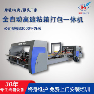 Máquina encoladora de cajas automática Huayu Machinery Equipment tipo 1224 para envíos exprés y cajas de Taobao - Product Image 5