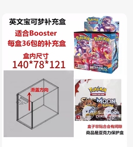 透明アクリルディスプレイ保護ケースブースターボックス英語ポケモン用アクリルディスプレイボックス - Product Image 6