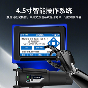 Imprimante jet d'encre grand caractère Shenmeike S5-H16 avec écran tactile 6 cm pour codage de dates numériques, logos (chinois, anglais) - Product Image 2