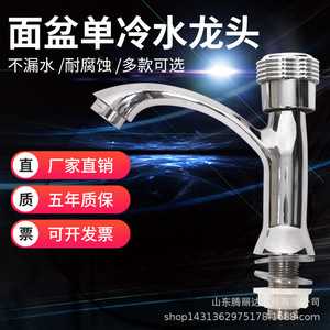 Grifo de lavabo de aleación de zinc, monomando de agua fría, montaje en encimera, caño de 5.0-6.9 pulgadas, estilo moderno, grifo de un solo orificio - Product Image 5