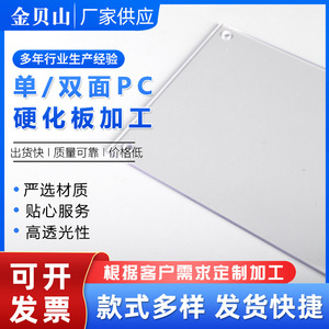 Plaque PC rigide simple et double face Jinbei Mountain, épaisseur et longueur personnalisées, antistatique, pour protection d'écran électronique - Product Image 5