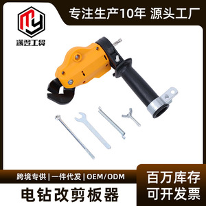 Autonomy Metal Cutter For Electric Drill Lithium Ion Drill Aluminum Alloy Industrial High Precision Sheet Metal Cutting Tool - Product Image 5