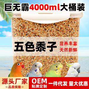 Alimento para Aves, Mijo Descascarillado, Mezcla Nutritiva de Cinco Colores, Alimento Especial para Loros, Periquitos, Cacatúas y Agapornis - Product Image 5