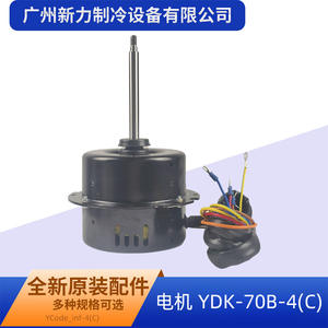 Yuanchuang <b>Fan</b> <b>Motor</b> YDK-70B-4C 220V 70W 4P 0.75A For Air Conditioner Parts - Product Image 4