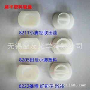 Ventouses plates en plastique Wuxi Yiyou Optics 8205 8211 8222, intérieur 14 15, extérieur 24, pour pièces de machine à chanfreiner - Product Image 2