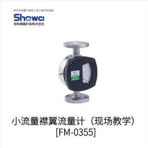 Medidor de Flujo de Placa Showci FM-0350 1150000mh para Gas, Área Variable, Acero Inoxidable - Product Image 4