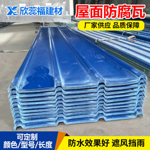 Fiberglass Corrugated Roofing Tiles 3.0mm Thick Models 840 900 960 Customizable Industrial Design Sichuan Origin - Product Image 5