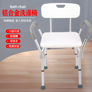 Aluminum Alloy Shower Chair Adjustable Height With Armrests For Elderly And Pregnant Women Bathroom Safety Equipment - Product Image 3