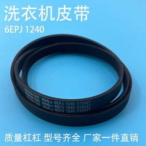 สายพานเครื่องซักผ้า 5EPJ1208 ยางทนทานสำหรับชิ้นส่วนเครื่องซักผ้าแบบลูกกลิ้ง - Product Image 4