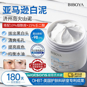 Mascarilla limpiadora de poros con ácido azelaico BiBoya 100g Limpieza profunda para el rostro - Product Image 2