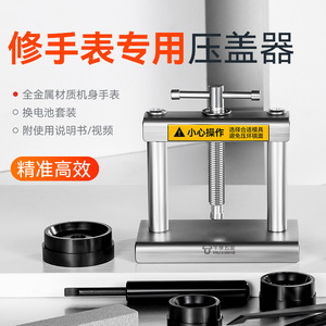 ชุดเครื่องมือซ่อมนาฬิกา 95x82x56 มม. โลหะ พลาสติก อเนกประสงค์ สำหรับใช้ในบ้าน เครื่องกดฝาหลังนาฬิกา - Product Image 3