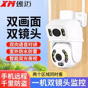 Cámara Panorámica e Inclinable de Doble Lente 2MP + 2MP con Conexión Tipo Bola, Resistente al Agua para Exteriores, Solución Xiongmai M359 - Product Image 5