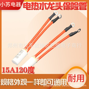 120C 15A เทอร์โมเซรามิก250โวลต์ป้องกันความร้อนสูงเกินไปสำหรับก๊อกน้ำไฟฟ้าและก๊อกน้ำไฟฟ้าสำหรับใช้ในครัวเรือน - Product Image 2