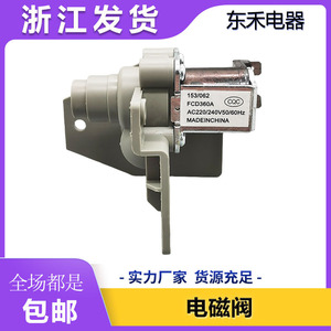 FCD360A <b>Washing</b> <b>Machine</b> Solenoid <b>Valve</b> 220V Single Channel Water Inlet Part - Product Image 5