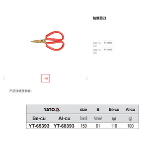 Tijeras Antiexplosión Yato de 150 mm, Be Cu Al Cu, Grado Industrial, Mango Rojo - Product Image 1