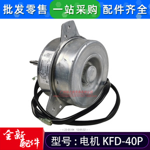 Moteur de ventilateur de climatiseur KFD-40P, 70W, monophasé, remplacement pour unité extérieure Haier 3P - Product Image 4
