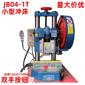 Presse à poinçonner de table Shuangwei 1 tonne, mécanique de précision, pour le travail du métal et du plastique, conception de sécurité à deux mains - Product Image 4