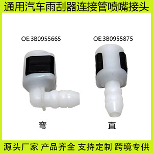 Conector universal para pulverizador de manguera de limpiaparabrisas de coche, boquilla mecánica 3B0955665 para uso automotriz - Product Image 5