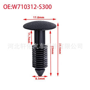 คลิปหนีบใบปัดน้ำฝน Xuanyou Auto Parts W710312 S300 ขนาดเส้นผ่านศูนย์กลาง 17.8 มม. สำหรับรถยนต์ฟอร์ด ลินคอล์น โฟกัส มัสแตง - Product Image 1