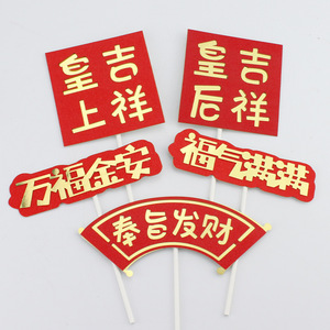Royal Style Birthday Cake Toppers Red Gold Chinese Characters Paper Reusable For Emperor Empress Parent Celebration - Product Image 1