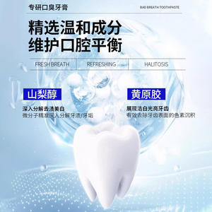 Dentifrice spécialisé Te Yi pour la mauvaise haleine 100g – Soin buccal pour une haleine fraîche - Product Image 2