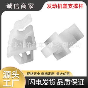 Xuanyou Auto Parts Car <b>Hood</b> Support Clip Plastic XY-cy3824 For <b>Engine</b> Compartment Panel Fixing - Product Image 5