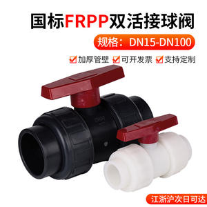 วาล์วบอลยูเนียนคู่ โพลีโพรพิลีน FRPP ยี่ห้อ Rongsheng พร้อมเกลียวใน สำหรับท่อ PP วาล์วน้ำ - Product Image 2