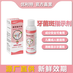 Indicateur de plaque dentaire Urit pour adultes, test de tartre dentaire et agent colorant pour enfants. - Product Image 1