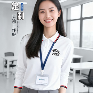 เสื้อโปโลแขนยาว WeiZhen ชุดทำงาน ปักโลโก้ตามสั่ง ผ้าฝ้ายผสมโพลีเอสเตอร์ ระบายอากาศได้ดี คอลเลคชั่นฤดูใบไม้ร่วง 2024 สีขาว สีกรมท่า สีเขียวเข้ม - Product Image 1