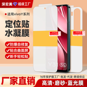 MOSBO ฟิล์มไฮโดรเจลสำหรับวีโว่ Y500i Y19Spro Y05 2025 ตัวป้องกันหน้าจอแบบเต็มหน้าจอด้านหน้าและด้านหลังเมมเบรน TPU ฟิล์มนุ่ม - Product Image 3