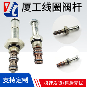 Bobine et tige de soupape solénoïde XGMA Shandong 80 Zhenyu JCM907 pour excavatrice, vitesse rapide/lente - Product Image 5