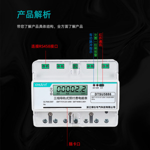 Dtsu5886 Three Phase Rail Mounted Prepaid Electricity Meter With Card Recharge And 485 Communication Smart Meter - Product Image 4