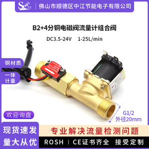 Débitmètre miniature personnalisable, vanne d'entrée à 4 points, capteur de liquide, combinaison cuivre B24, effet Hall G1/2 - Product Image 6