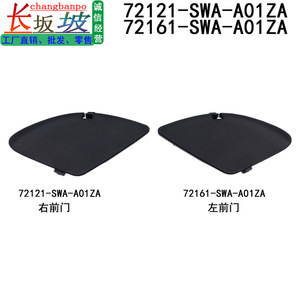 Honda <b>Door</b> Handle Cover 72121-SWA-A01ZA 72161-SWA-A01ZA Plastic Left Right Front Rear Interior <b>Trim</b> - Product Image 2