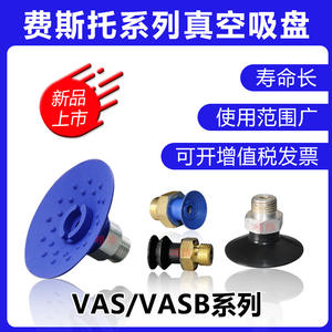 Ventosa de Vacío de Uso Industrial FESTO VAS/VASB-15/30/40/55/75/100/125 - Product Image 5