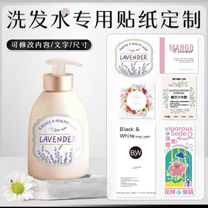 Customized Shampoo Bottle <b>Labels</b> Waterproof Self Adhesive PVC Stickers For Hair Care Industry - Product Image 1