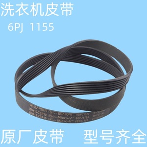 Courroie de transmission Wutong 6EPJ1161 15mm en caoutchouc standard pour lave-linge - Product Image 3