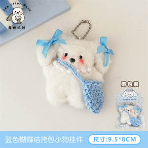 High Quality Soft <b>Plush</b> Doll Keychain 3D Anti-Lost Cartoon Little Milk Dog <b>Backpack</b> Pendant Birthday Gift for Children - Product Image 6