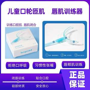 Ejercitador de Labios Longmed, Entrenador Bucal de Silicona Sólida para Niños, Hipoalergénico - Product Image 3