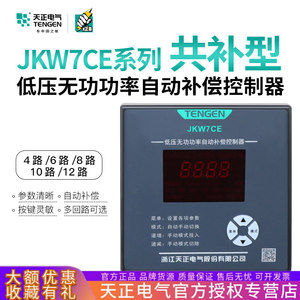 Contrôleur de puissance réactive intelligent Tengen Jkw7Ce 124x124mm pour compensation par condensateurs en armoire 380V - Product Image 5