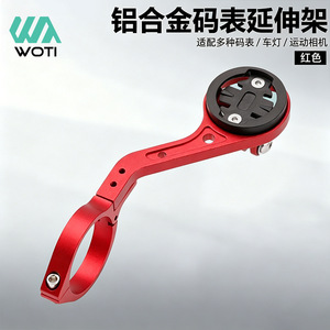 Yueli Bicycle Computer Bracket Aluminum Alloy Extension Mount Handlebar Mount Multifunction <b>Cycling</b> Computer Holder BG-2113 - Product Image 2