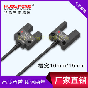 โฟโตอิเล็กทริคเซนเซอร์แบบช่องกว้าง Huayifeng รุ่น LU10/LU15 ใช้แทนรุ่น SU-15 แบบลำแสงผ่าน - Product Image 2